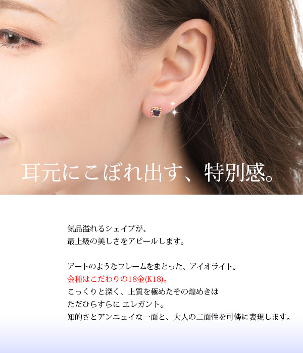 アイオライト ピアス K18YG イエローゴールド