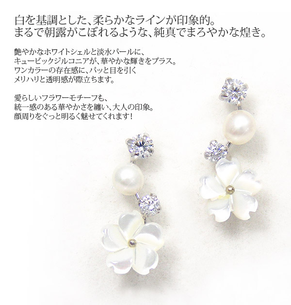 ホワイトシェル フラワー ピアス 淡水パール キュービック K10WG