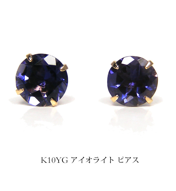 アイオライト ピアス 4mm K10YG 10金 10k イエロー ゴールド