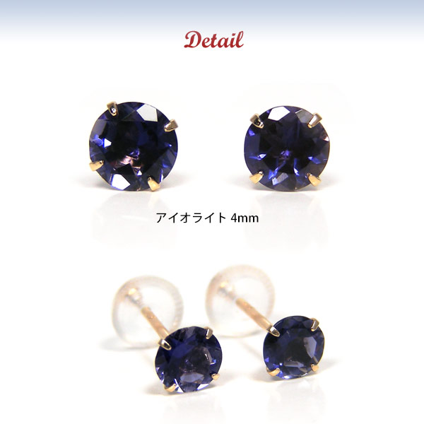 アイオライト ピアス 4mm K10YG 10金 10k イエロー ゴールド