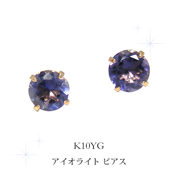 アイオライト ピアス