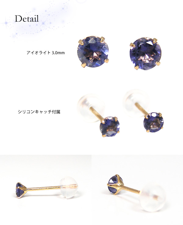 アイオライト ピアス
