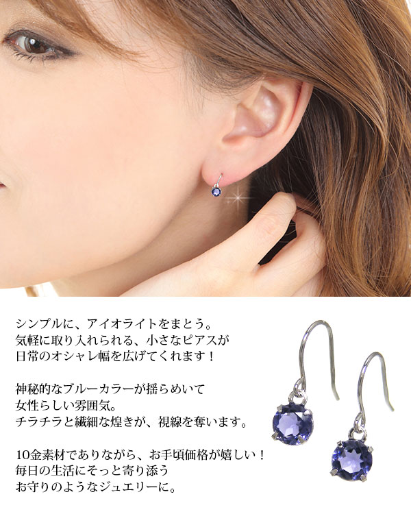 アイオライト フックピアス K10WG