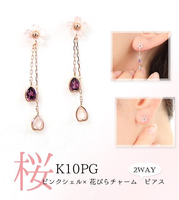 フラワーピアス2wayピンクシェルロードライトガーネットローズクォーツK10PG