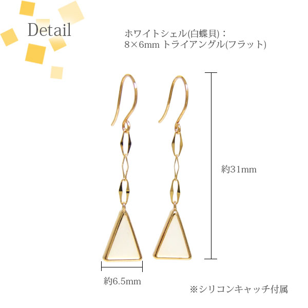 ホワイトシェル フックピアス トライアングル K10YG 10k 10金 イエローゴールド