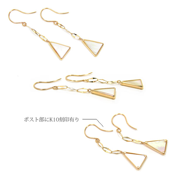 ホワイトシェル フックピアス トライアングル K10YG 10k 10金 イエローゴールド