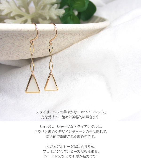 ホワイトシェル フックピアス トライアングル K10YG 10k 10金 イエローゴールド