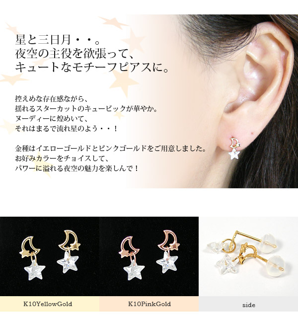 K10YG/PG三日月&星『ムーン&スター』スターカットキュービックジルコニアピアス
