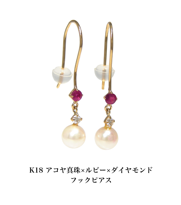 アコヤ真珠 ルビー ダイヤモンド フックピアス K18YG