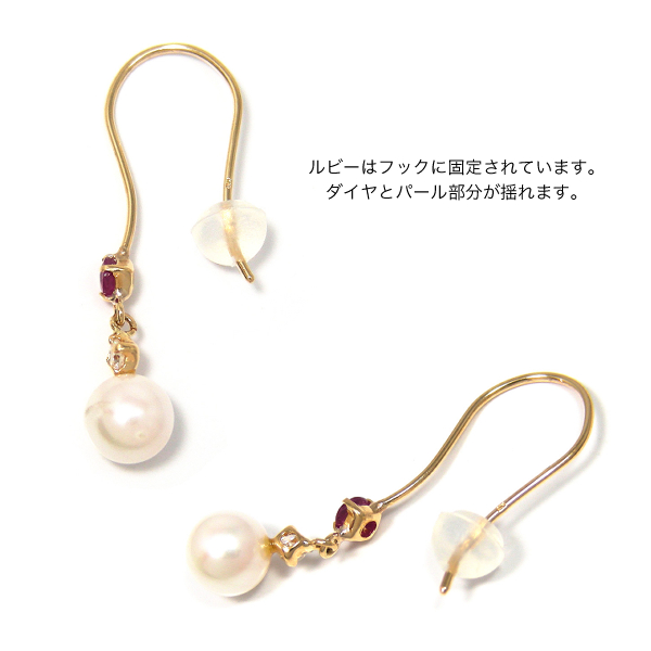 アコヤ真珠 ルビー ダイヤモンド フックピアス K18YG