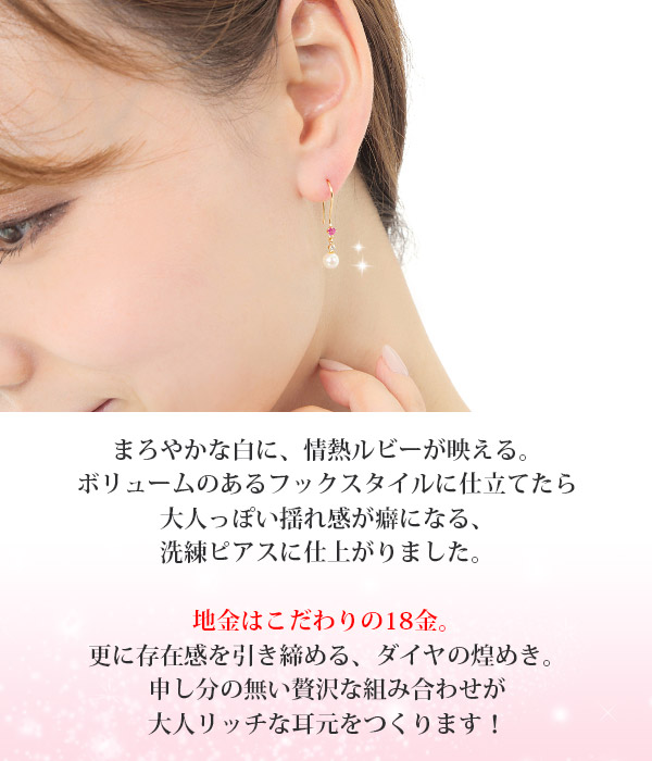 アコヤ真珠 ルビー ダイヤモンド フックピアス K18YG