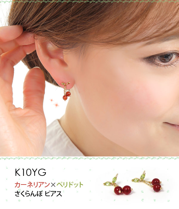 カーネリアン ペリドット ピアス K10YG