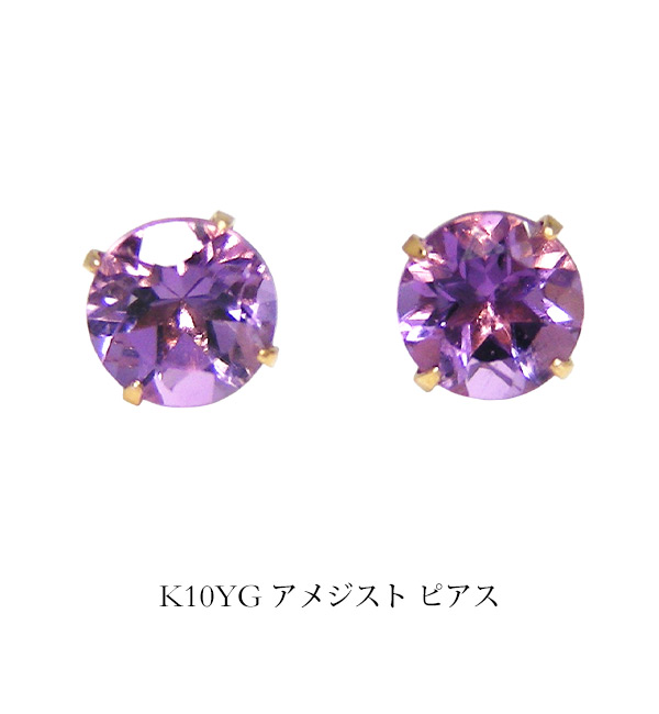 アメジスト ピアス K10YG