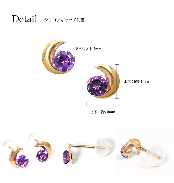 アメジスト 三日月 ピアス K10YG