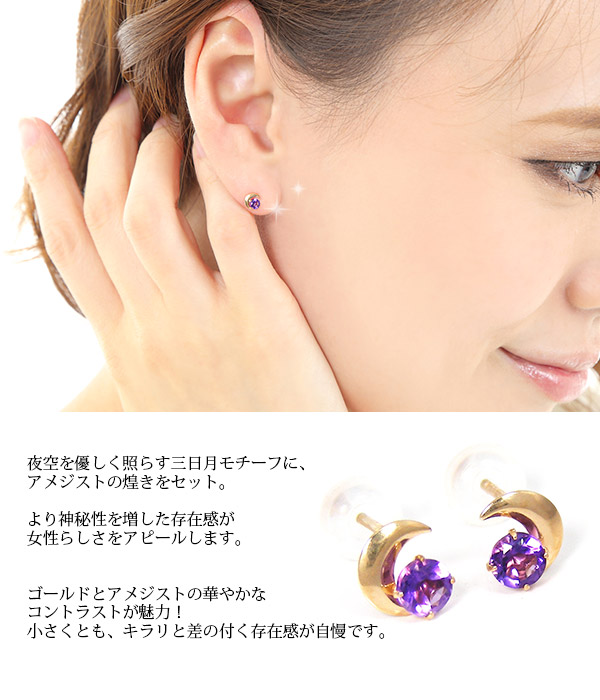 アメジスト 三日月 ピアス K10YG