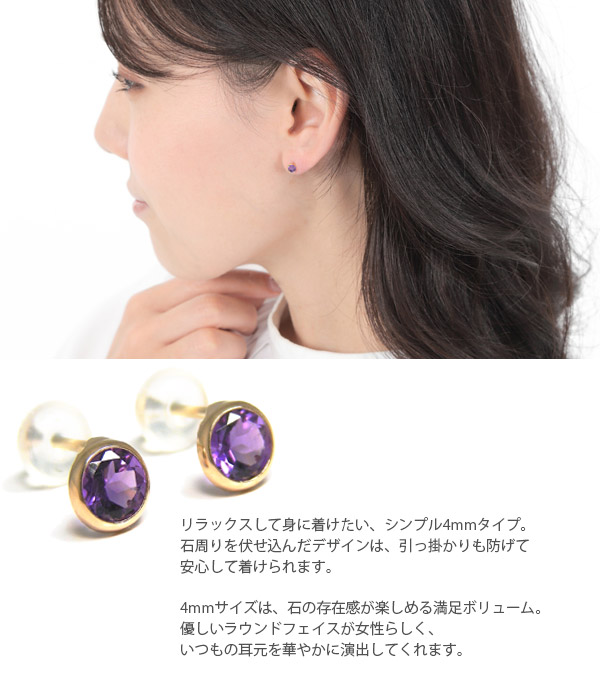 アメジスト ピアス 4mm イエローゴールド K10YG