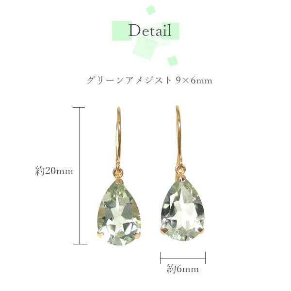 グリーンアメジスト ドロップ フックピアス K10YG 10k 10金 イエローゴールド 雫 ペアシェイプ