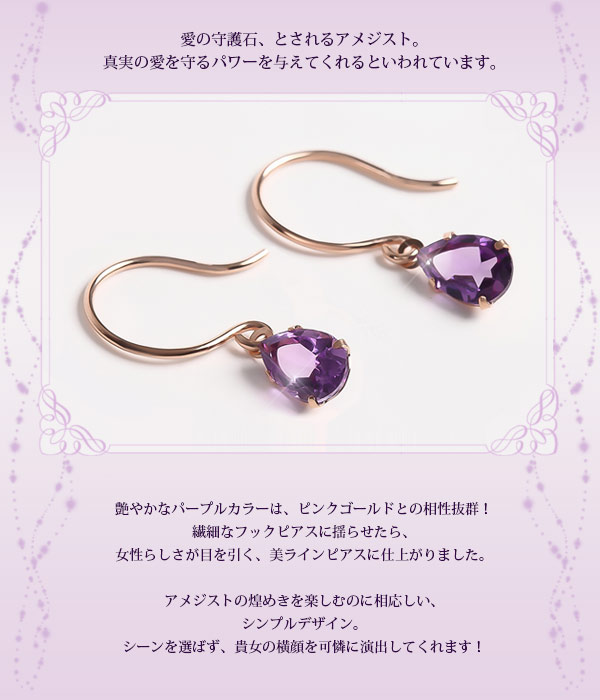 K10PG アメジスト 雫 シンプル フックピアス ジプシーピアス
