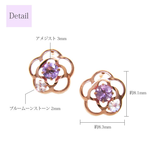 アメジストブルームーンストーンピアスK10PGピンクゴールドカメリア