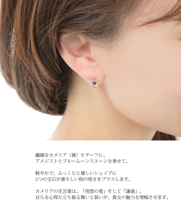 アメジストブルームーンストーンピアスK10PGピンクゴールドカメリア