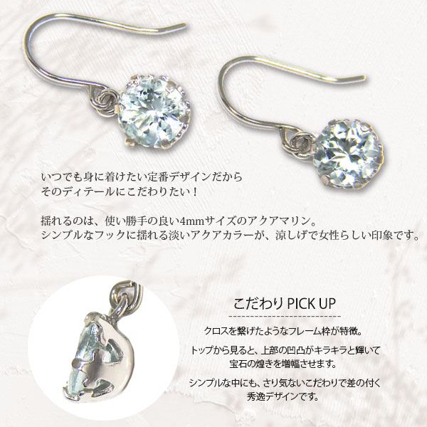 アクアマリン フックピアス 4mm K10WG 10k 10金 ホワイトゴールド
