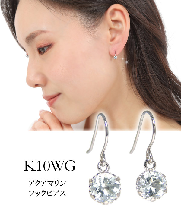 アクアマリン フックピアス 4mm K10WG 10k 10金 ホワイトゴールド