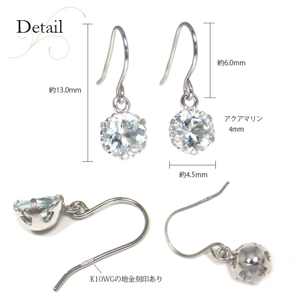 アクアマリン フックピアス 4mm K10WG 10k 10金 ホワイトゴールド