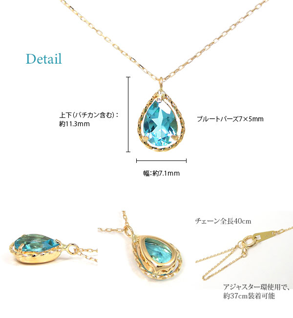 ブルートパーズ ネックレス K18YG ドロップ