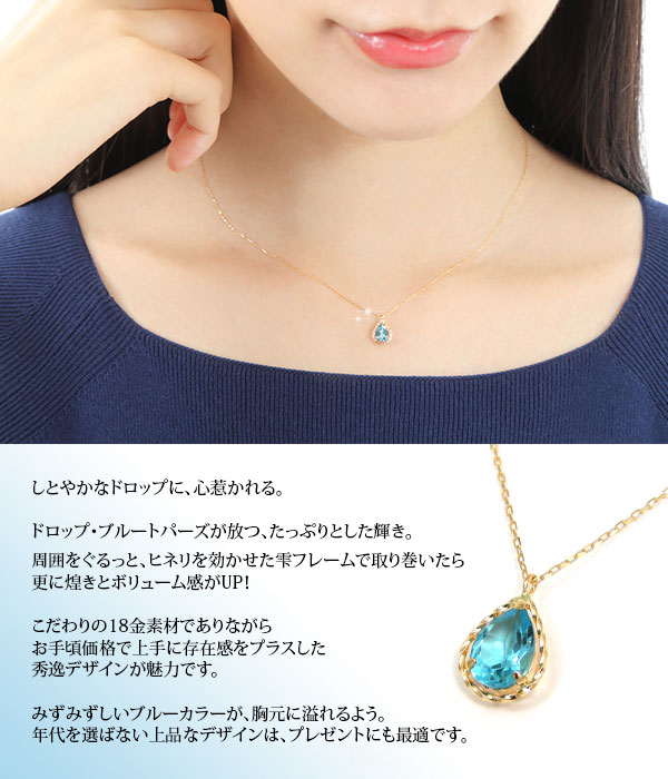 ブルートパーズ ネックレス K18YG ドロップ