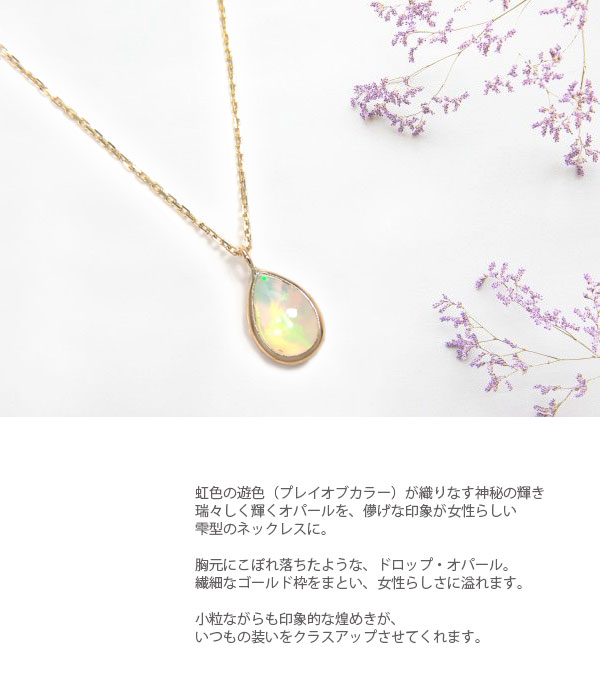 エチオピア産 オパール ネックレス 10k K10YG 雫 ドロップ 6x4mm 伏せ込みデザイン