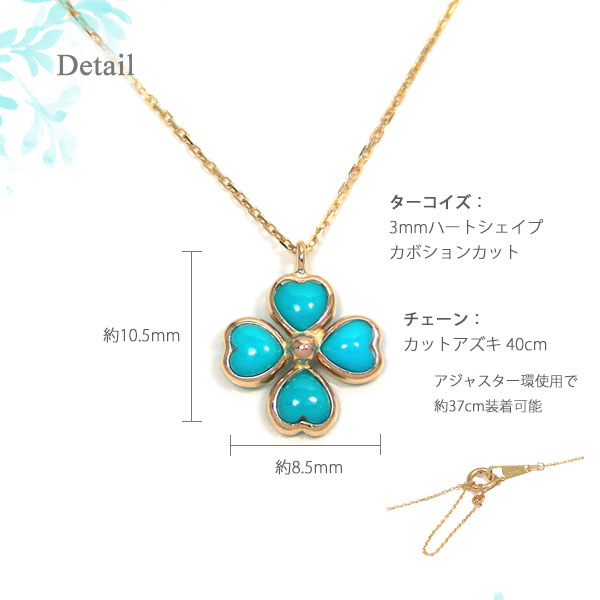 クローバー ネックレス K10YG トルコ石 ターコイズ ハート 10金 10k イエローゴールド