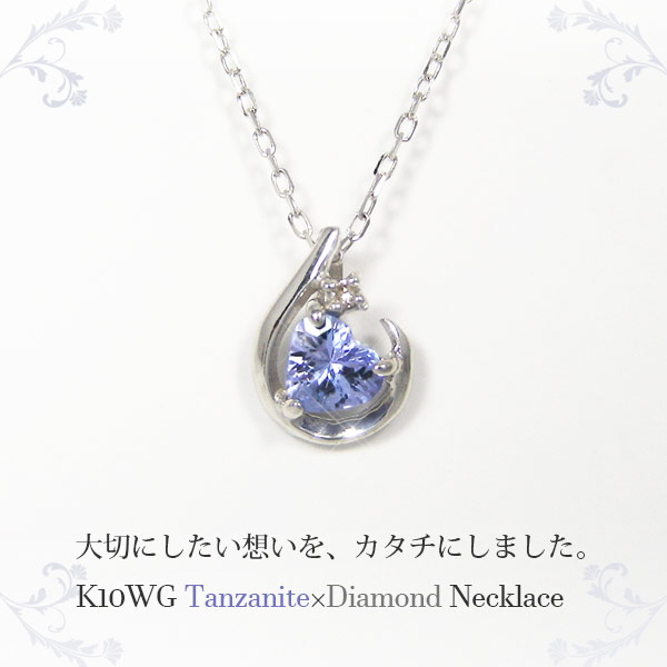 タンザナイト ネックレス K10WG ホワイト ゴールドの通販はau PAY