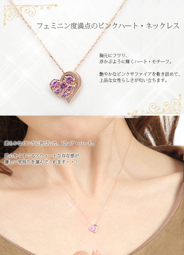 K10PG ピンクサファイア ハート ネックレス