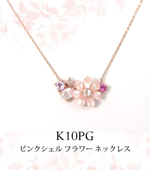 フラワー ネックレス マルチストーン K10PG