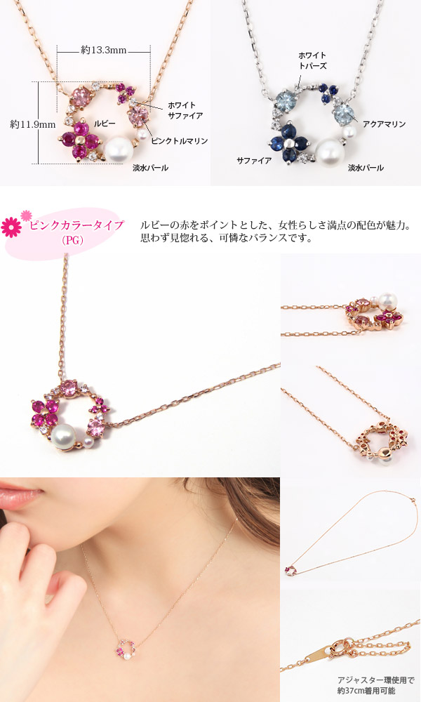 K10PG/WG ピンクトルマリン×ルビー×淡水パール/アクアマリン×サファイア×淡水パール リースモチーフ ネックレス