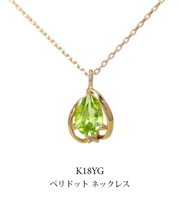 ペリドット ネックレス K18YG ダイヤモンド