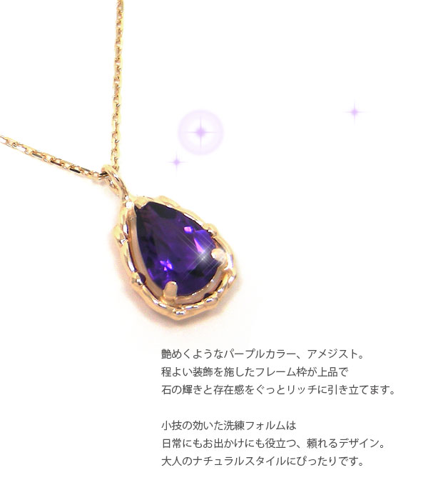 アメジスト ネックレス K10YG ドロップ
