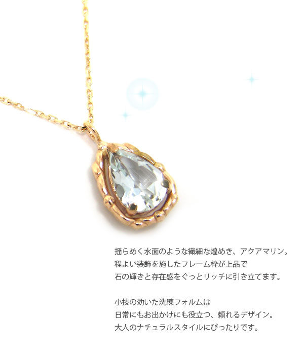 アクアマリン ネックレス K10YG ドロップ