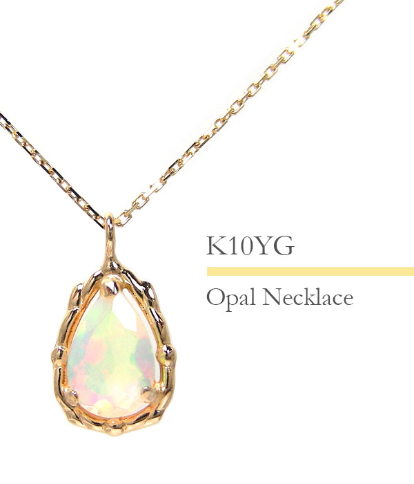 エチオピア産 オパール ネックレス K10YG ドロップ