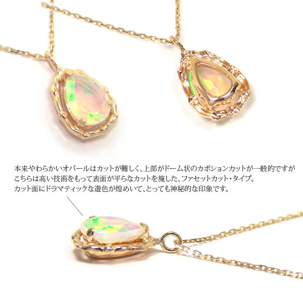 エチオピア産 オパール ネックレス K10YG ドロップ