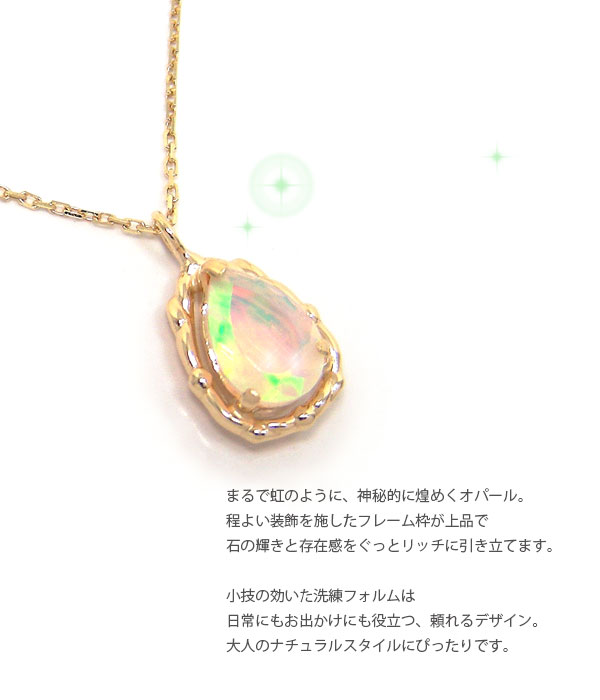 エチオピア産 オパール ネックレス K10YG ドロップ
