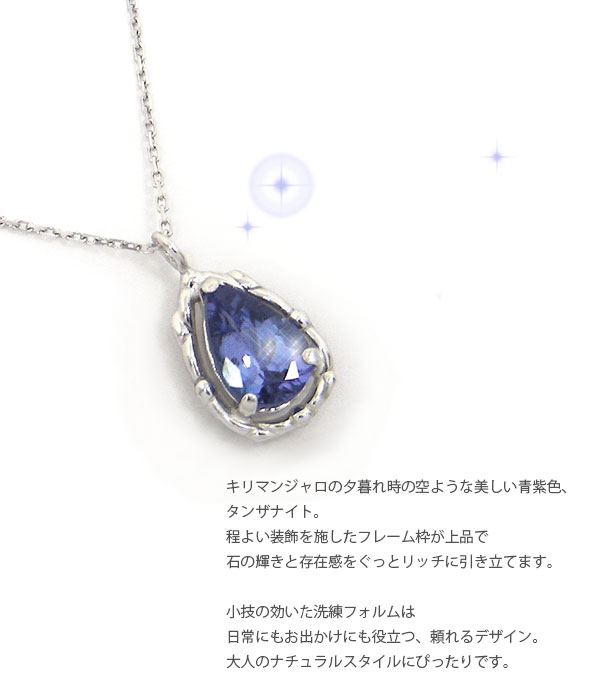 タンザナイト ネックレス K10WG ドロップ