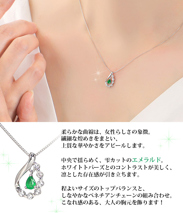 エメラルド ネックレス K10WG ホワイトトパーズ