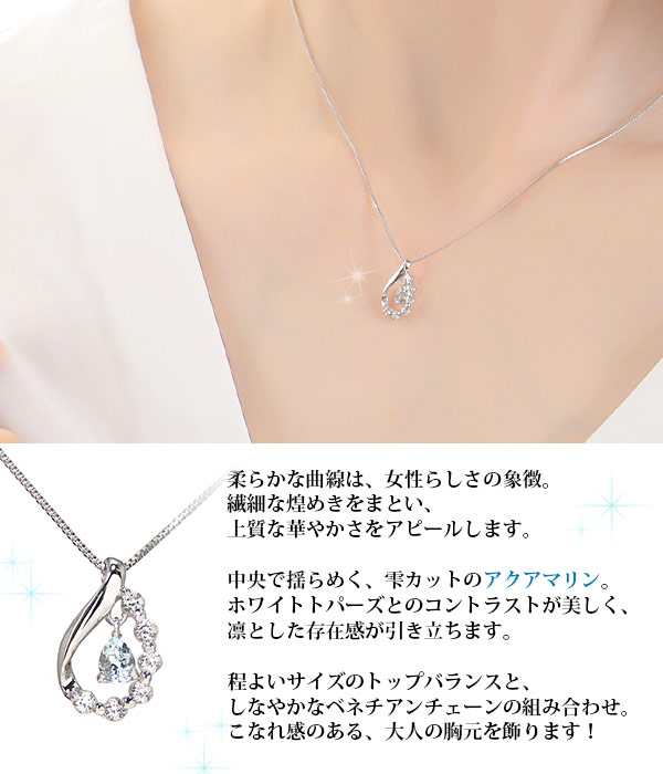アクアマリン ネックレス K10WG ホワイトトパーズ