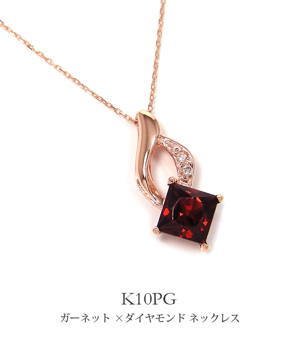 ガーネット ネックレス ダイヤモンド K10PG ピンクゴールド