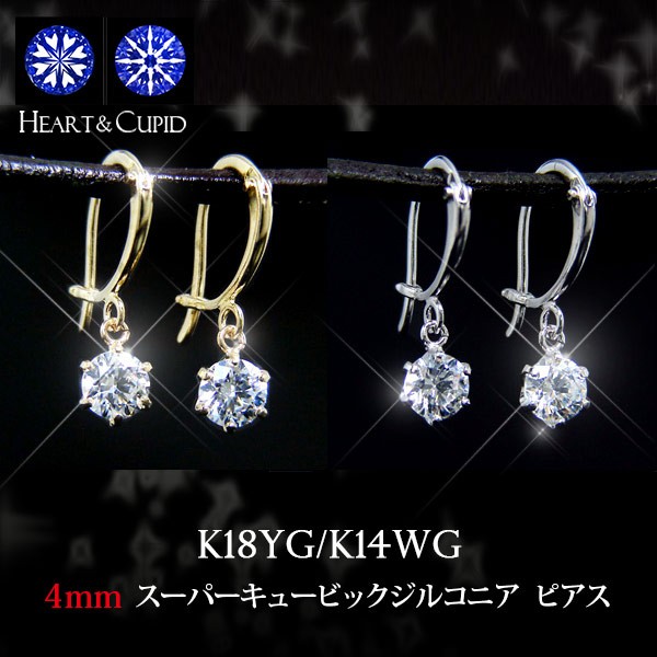 スーパーキュービックジルコニア ピアス 18k 14k K18YG/K14WG ...