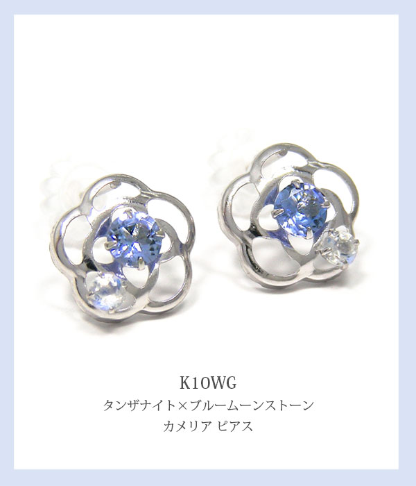 タンザナイト ブルームーンストーン ピアス K10WG