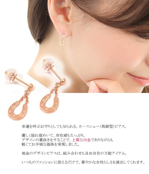 ホースシュー 馬蹄 ピアス 18k K18PG ピンクゴールドの通販はau PAY マーケット - ファッションジュエリ−ｅｍ | au PAY  マーケット－通販サイト