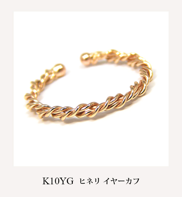 ハーフ イヤーカフ イヤークリップ イエローゴールド K10YG 10k 10金 