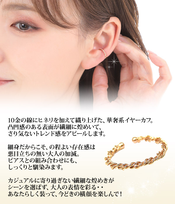 ハーフ イヤーカフ イヤークリップ イエローゴールド K10YG 10k 10金 